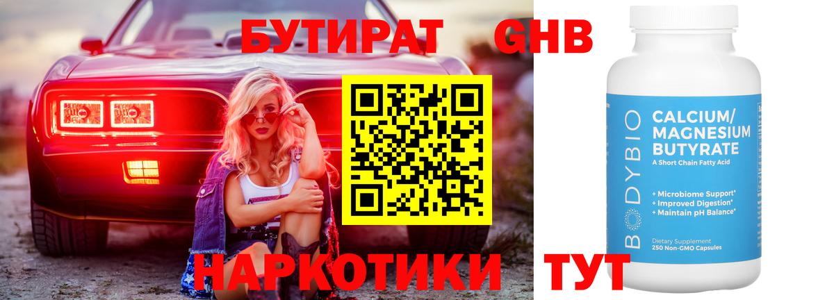 БУТИРАТ буратино Баксан