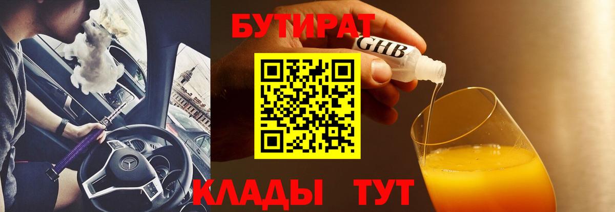 БУТИРАТ GHB  Вход с VPN  Баксан 