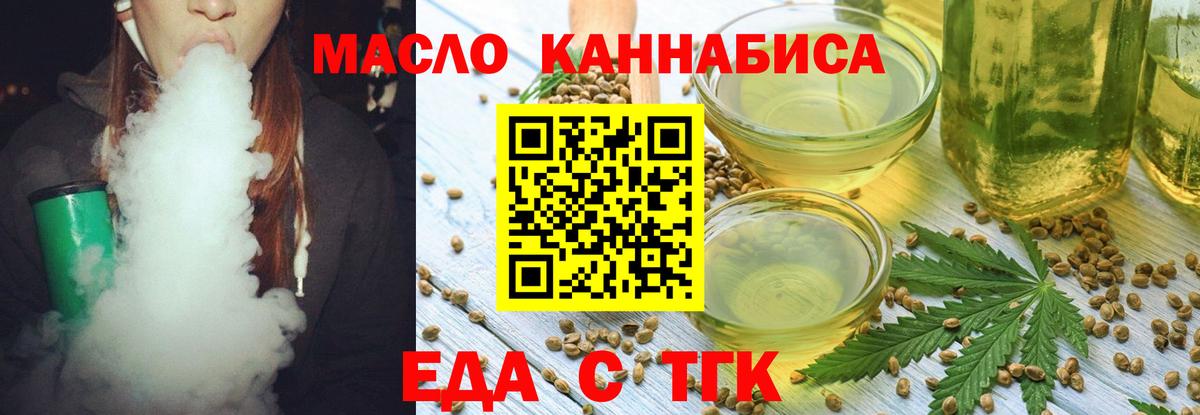 Еда ТГК марихуана  Вход с VPN  Баксан 