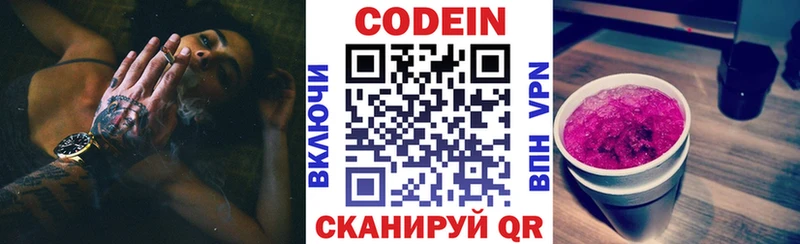 Codein напиток Lean (лин)  Баксан 