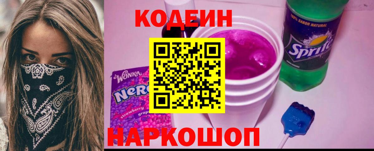 Баксан  Кодеин Purple Drank  Вход с VPN  Codein Purple Drank 