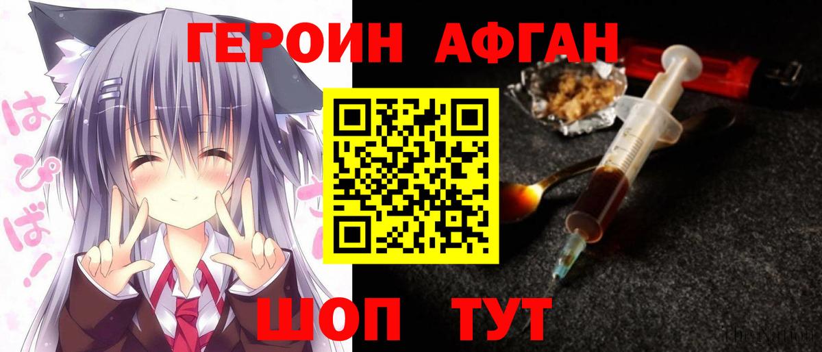 ГЕРОИН афганец Баксан