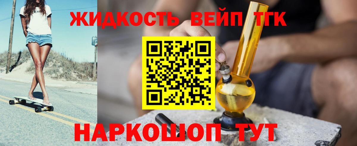 Баксан  ТГК вейп  Вход с VPN  ТГК THC oil 